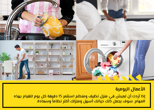 الأعمال اليومية